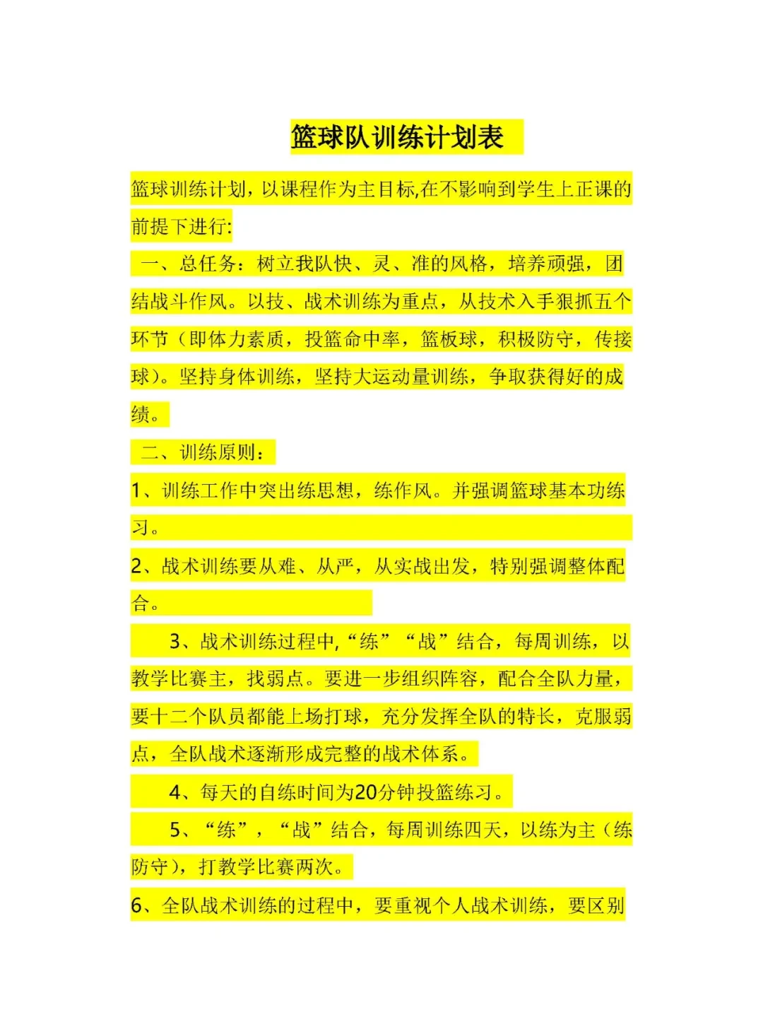 篮球训练营招生朋友圈宣传文案_0
