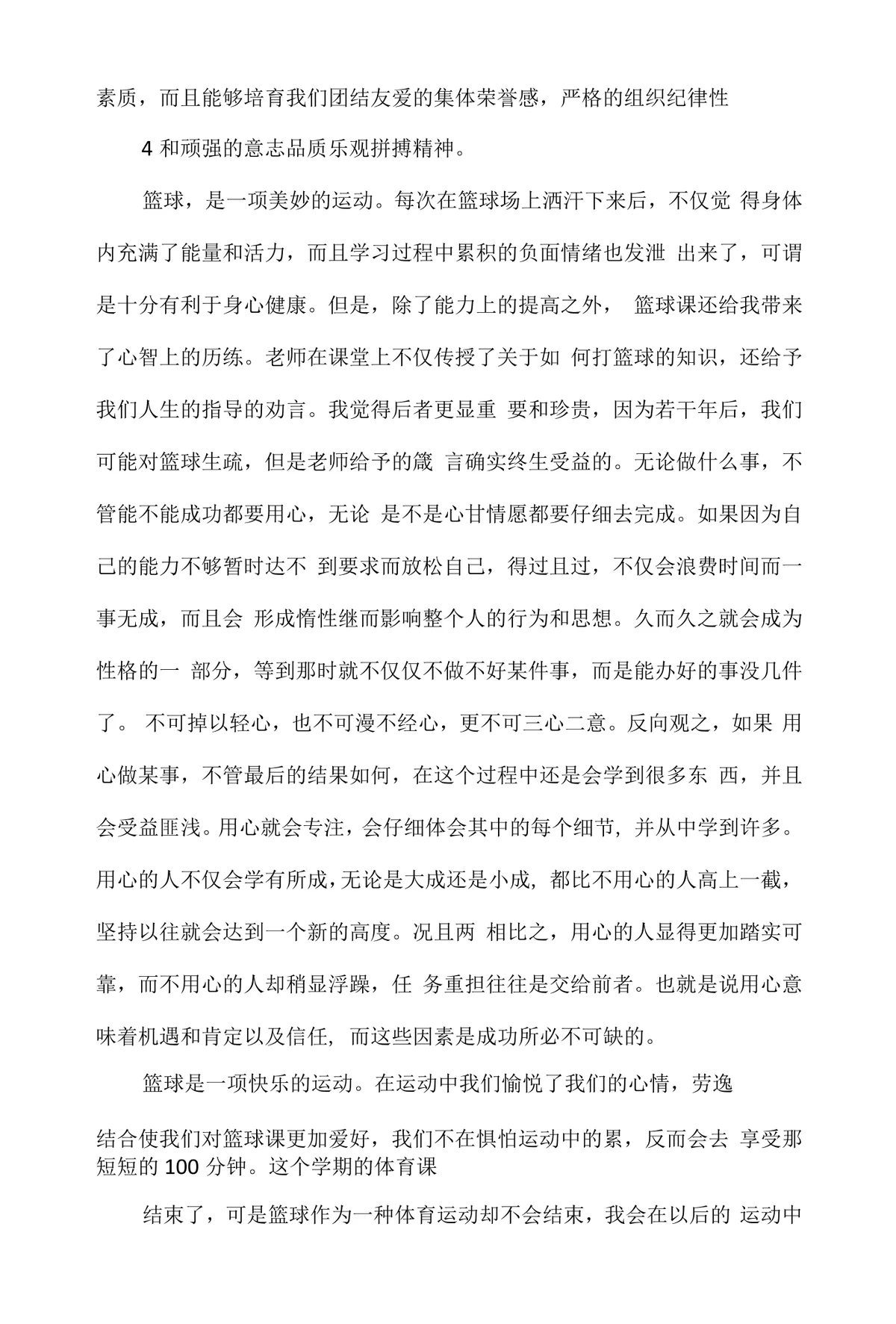 如何制定适合青少年的篮球轮换训练计划_1